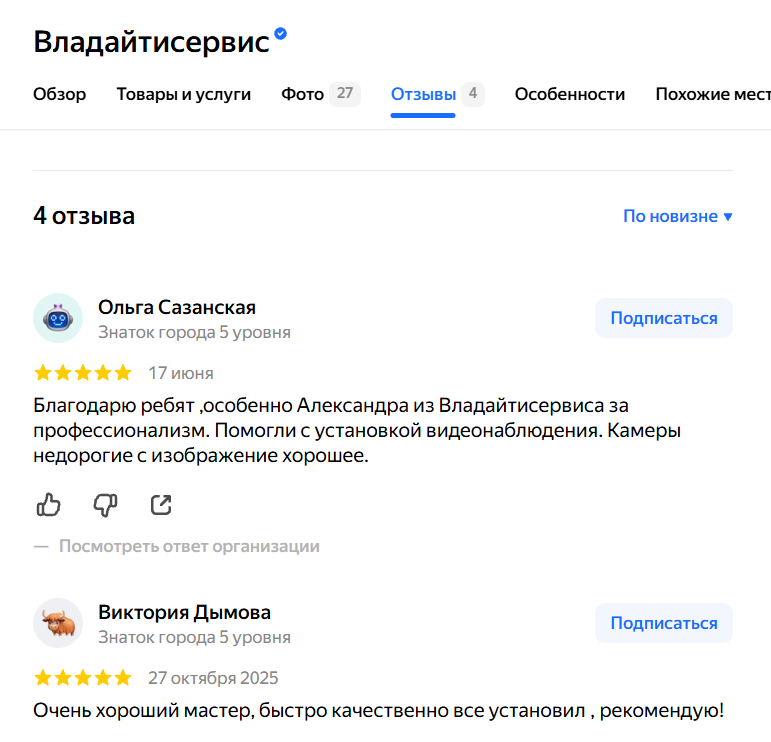 Отзывы IT компании в Сочи на Яндексе