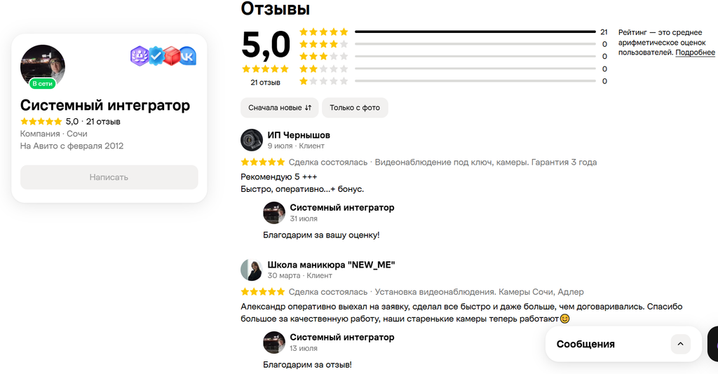 Отзывы IT компании в Сочи на Авито